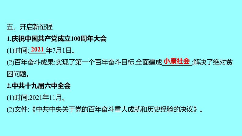 第三单元  第11课为实现中国梦而努力奋斗 课件 2021-2022 部编版历史 八年级下册08