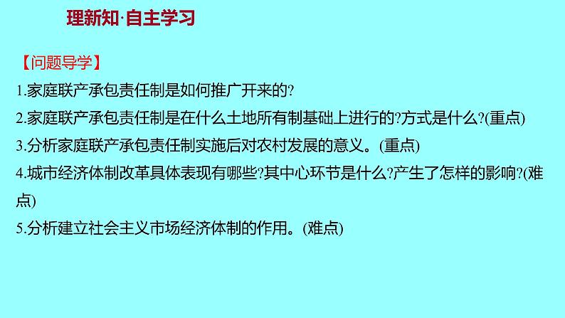 第三单元  第8课经济体制改革 课件 2021-2022 部编版历史 八年级下册第3页