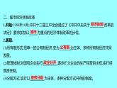 第三单元  第8课经济体制改革 课件 2021-2022 部编版历史 八年级下册