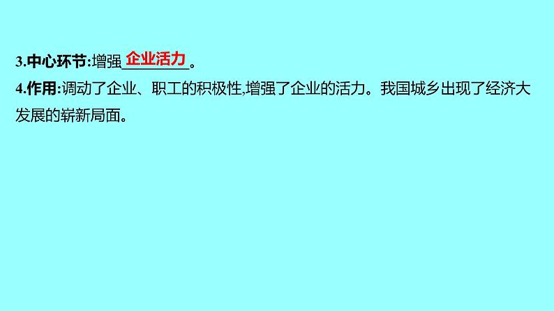 第三单元  第8课经济体制改革 课件 2021-2022 部编版历史 八年级下册第6页