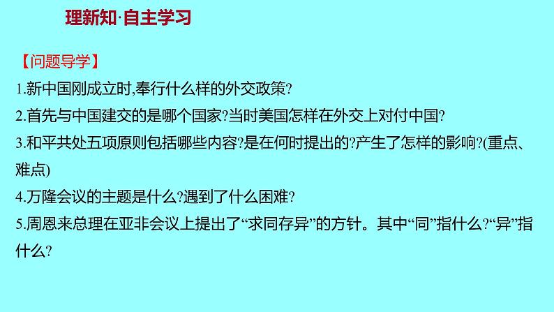 第五单元  第16课独立自主的和平外交 课件 2021-2022 部编版历史 八年级下册第3页