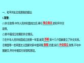 第五单元  第16课独立自主的和平外交 课件 2021-2022 部编版历史 八年级下册
