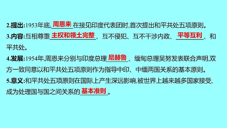 第五单元  第16课独立自主的和平外交 课件 2021-2022 部编版历史 八年级下册第5页