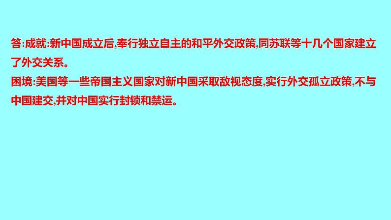 第五单元  第16课独立自主的和平外交 课件 2021-2022 部编版历史 八年级下册第8页