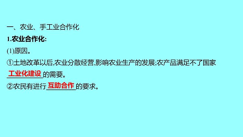 第二单元  第5课三大改造 课件 2021-2022 部编版历史 八年级下册第4页