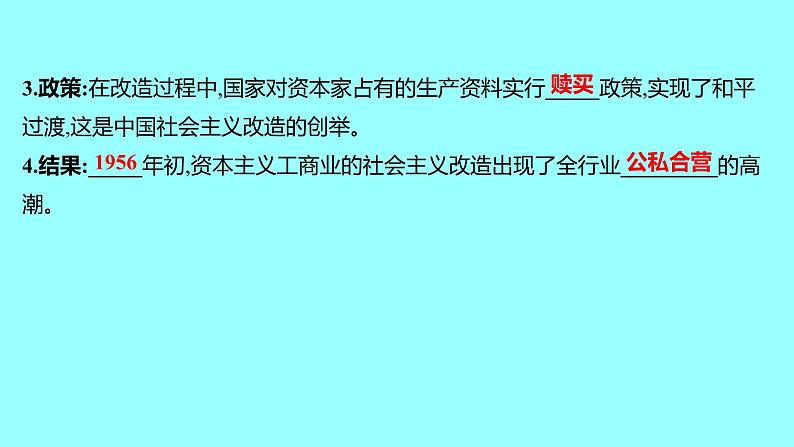 第二单元  第5课三大改造 课件 2021-2022 部编版历史 八年级下册第7页