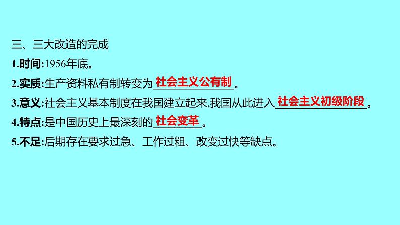 第二单元  第5课三大改造 课件 2021-2022 部编版历史 八年级下册第8页