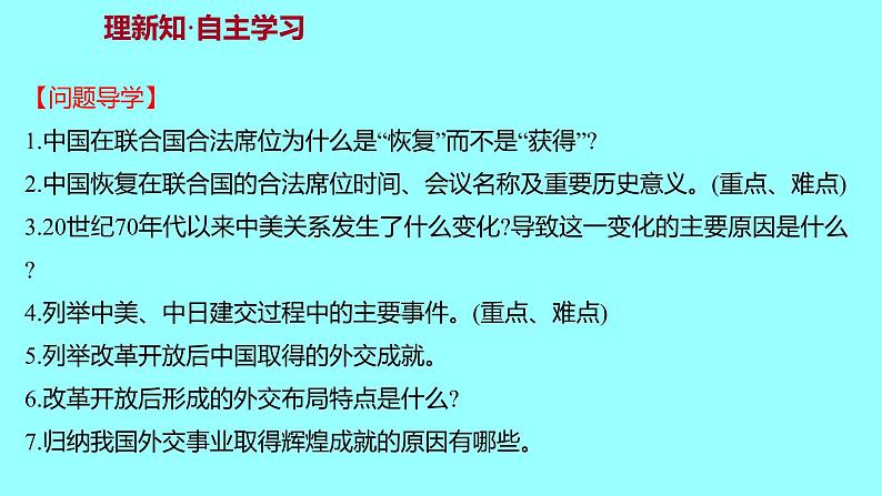 第五单元  第17课外交事业的发展 课件 2021-2022 部编版历史 八年级下册第3页