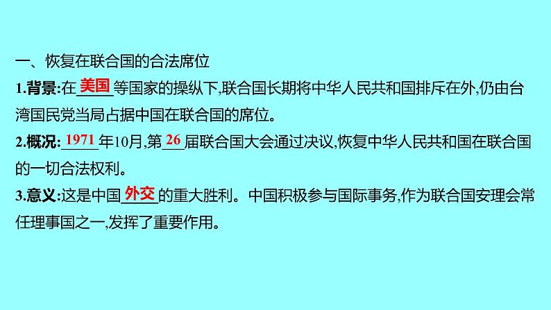 第五单元  第17课外交事业的发展 课件 2021-2022 部编版历史 八年级下册第4页