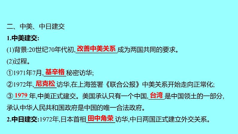 第五单元  第17课外交事业的发展 课件 2021-2022 部编版历史 八年级下册第5页