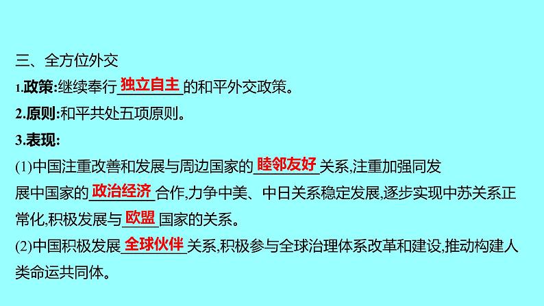 第五单元  第17课外交事业的发展 课件 2021-2022 部编版历史 八年级下册第6页