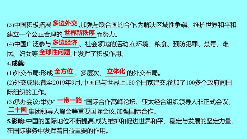 第五单元  第17课外交事业的发展 课件 2021-2022 部编版历史 八年级下册第7页