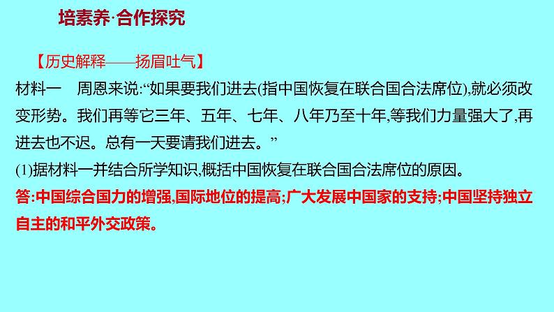 第五单元  第17课外交事业的发展 课件 2021-2022 部编版历史 八年级下册第8页