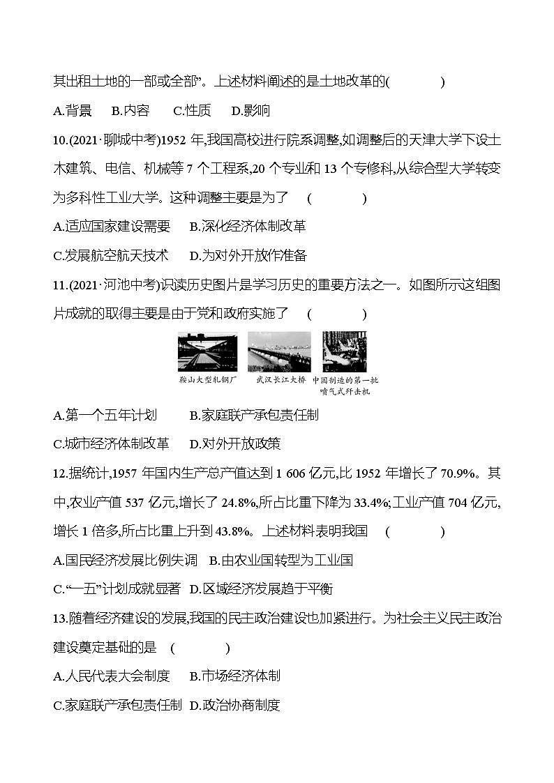 2021-2022 部编版历史 八年级下册 期中测评卷（第一至三单元）试卷03