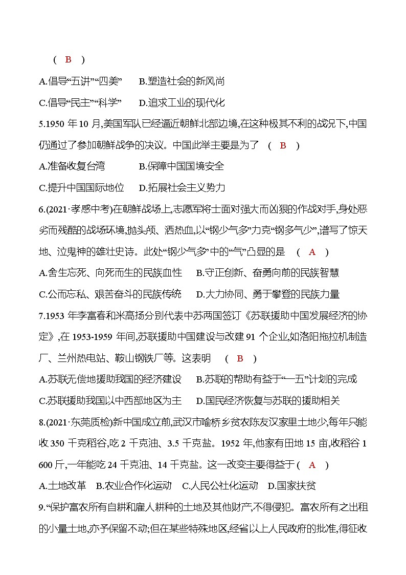 2021-2022 部编版历史 八年级下册 期中测评卷（第一至三单元）试卷02