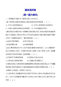 2021-2022 部编版历史 八年级下册  期末测评卷（第一至六单元）试卷