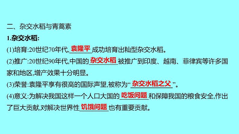 第六单元  第18课科技文化成就 课件 2021-2022 部编版历史 八年级下册第6页