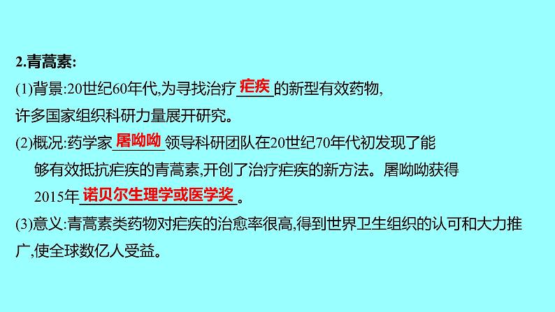 第六单元  第18课科技文化成就 课件 2021-2022 部编版历史 八年级下册第7页