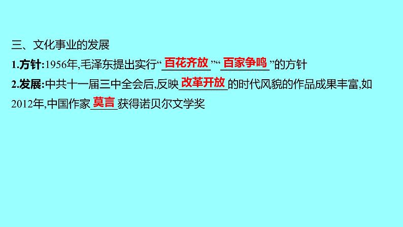 第六单元  第18课科技文化成就 课件 2021-2022 部编版历史 八年级下册第8页