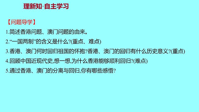 第四单元  第13课香港和澳门回归祖国 课件 2021-2022 部编版历史 八年级下册第3页