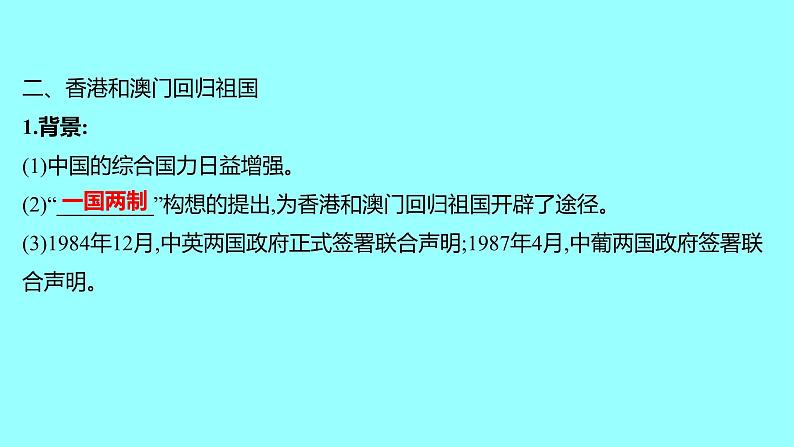 第四单元  第13课香港和澳门回归祖国 课件 2021-2022 部编版历史 八年级下册第5页