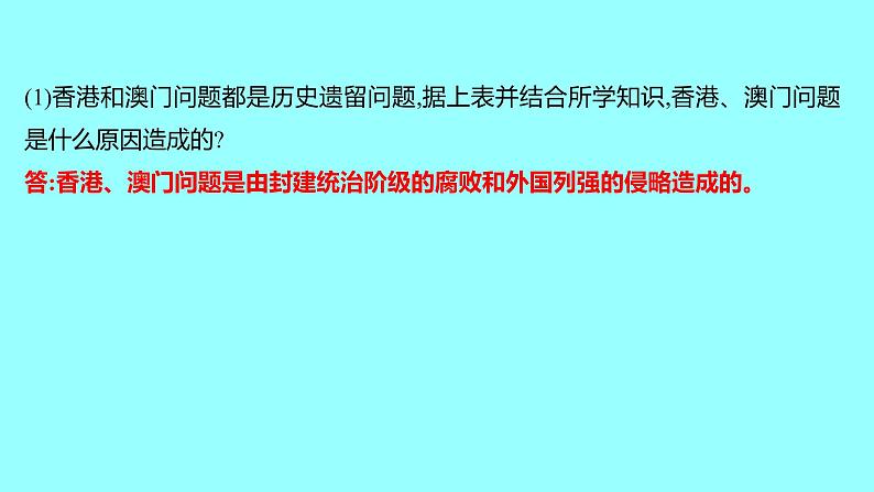 第四单元  第13课香港和澳门回归祖国 课件 2021-2022 部编版历史 八年级下册第8页