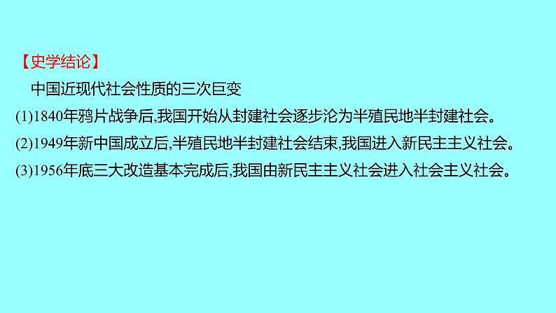 专题二  新中国成立后的政治建设 课件 2021-2022 部编版历史 八年级下册第5页