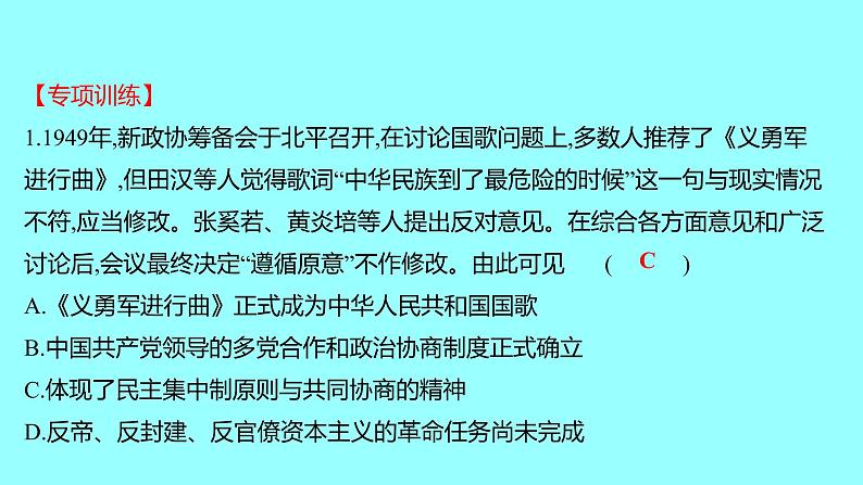 专题二  新中国成立后的政治建设 课件 2021-2022 部编版历史 八年级下册第7页