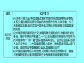 专题四  中华人民共和国的外交成就 课件 2021-2022 部编版历史 八年级下册