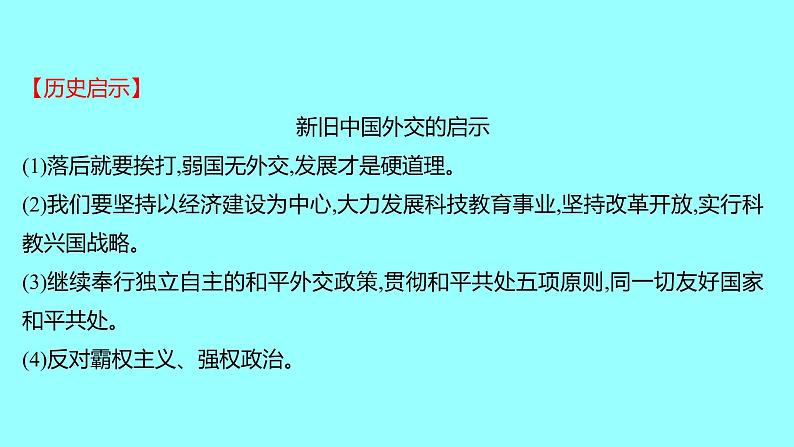 专题四  中华人民共和国的外交成就 课件 2021-2022 部编版历史 八年级下册第7页