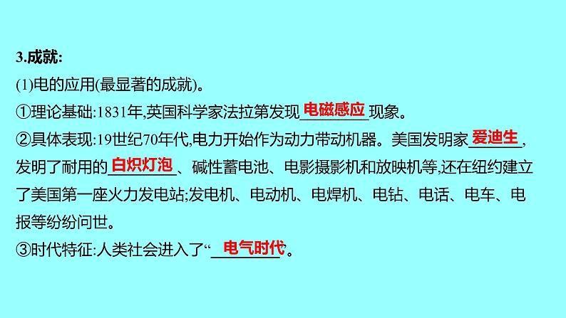 2022 云南 历史 中考复习 第二十四单元 第二次工业革命和近代科学文化 课件第4页