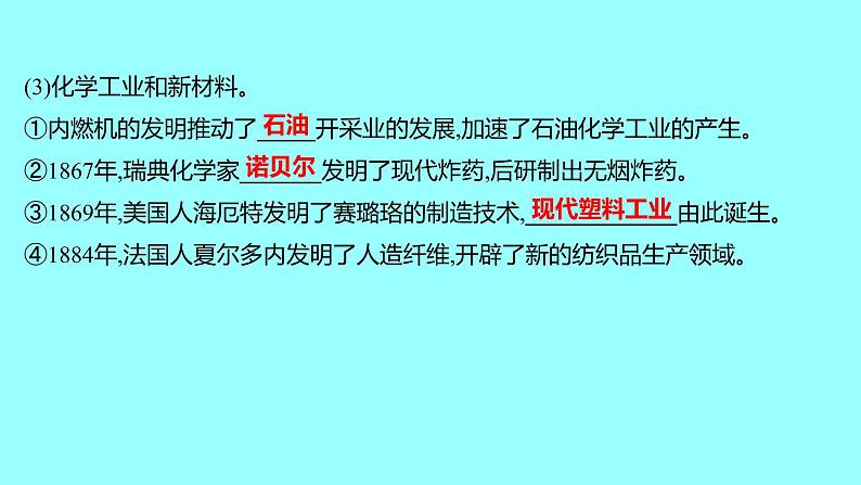 2022 云南 历史 中考复习 第二十四单元 第二次工业革命和近代科学文化 课件第7页
