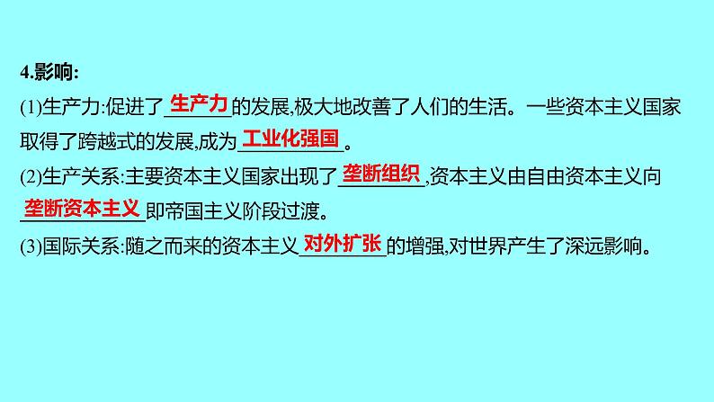 2022 云南 历史 中考复习 第二十四单元 第二次工业革命和近代科学文化 课件第8页