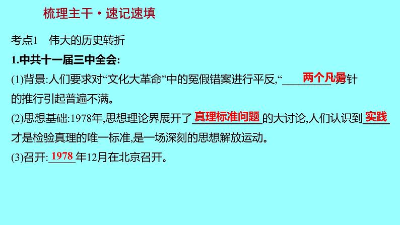 2022 云南 历史 中考复习 第十六单元 中国特色社会主义道路 课件第3页