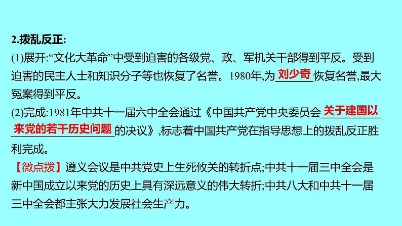 2022 云南 历史 中考复习 第十六单元 中国特色社会主义道路 课件第5页