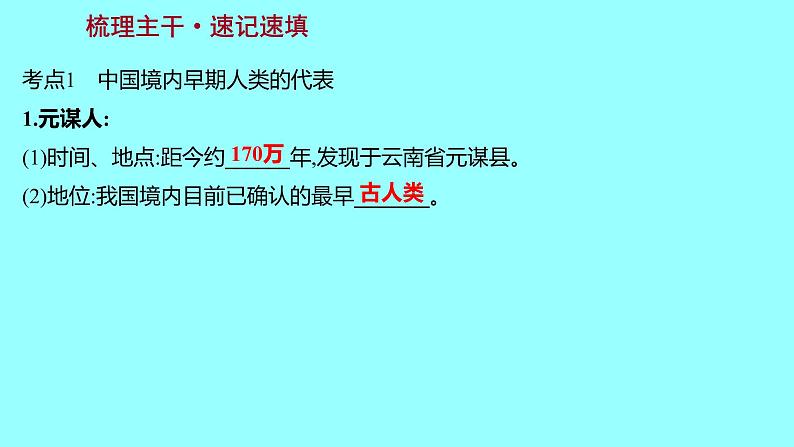 2022 云南 历史 中考复习 第一单元 史前时期：中国境内早期人类与文明的起源 课件03