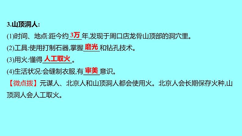 2022 云南 历史 中考复习 第一单元 史前时期：中国境内早期人类与文明的起源 课件05