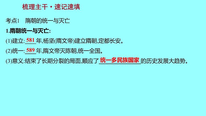 2022 云南 历史 中考复习 第五单元 隋唐时期：繁荣与开放的时代 课件03