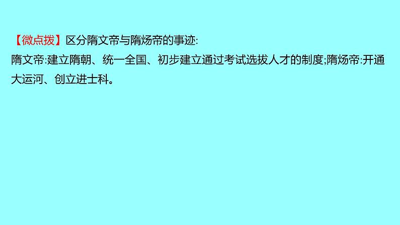 2022 云南 历史 中考复习 第五单元 隋唐时期：繁荣与开放的时代 课件07