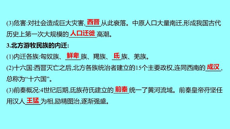 2022 云南 历史 中考复习 第四单元 三国两晋南北朝时期：政权分立与民族交融 课件08