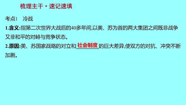 2022 云南 历史 中考复习 第二十七单元 二战后的世界变化及走向和平发展的世界 课件03