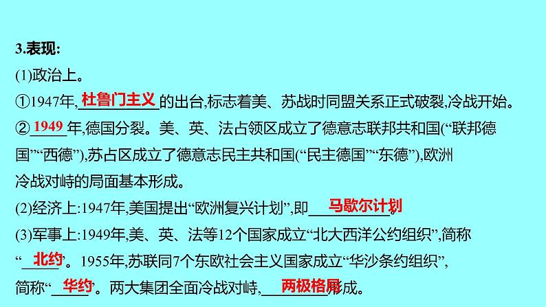 2022 云南 历史 中考复习 第二十七单元 二战后的世界变化及走向和平发展的世界 课件04