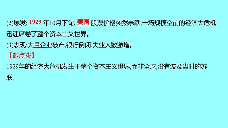 2022 云南 历史 中考复习 第二十六单元 经济大危机和第二次世界大战 课件04