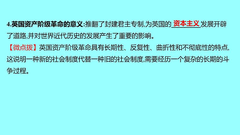 2022 云南 历史 中考复习 第二十二单元 资本主义制度的初步确立及工业革命和国际共产主义运动的兴起 课件第6页