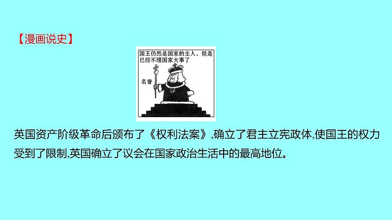 2022 云南 历史 中考复习 第二十二单元 资本主义制度的初步确立及工业革命和国际共产主义运动的兴起 课件第7页