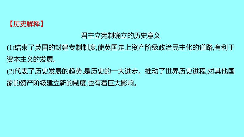 2022 云南 历史 中考复习 第二十二单元 资本主义制度的初步确立及工业革命和国际共产主义运动的兴起 课件第8页