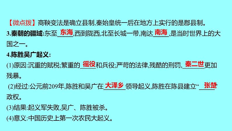 2022 云南 历史 中考复习 第三单元 秦汉时期：统一多民族国家的建立和巩固 课件06