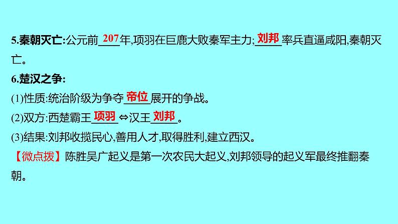 2022 云南 历史 中考复习 第三单元 秦汉时期：统一多民族国家的建立和巩固 课件07