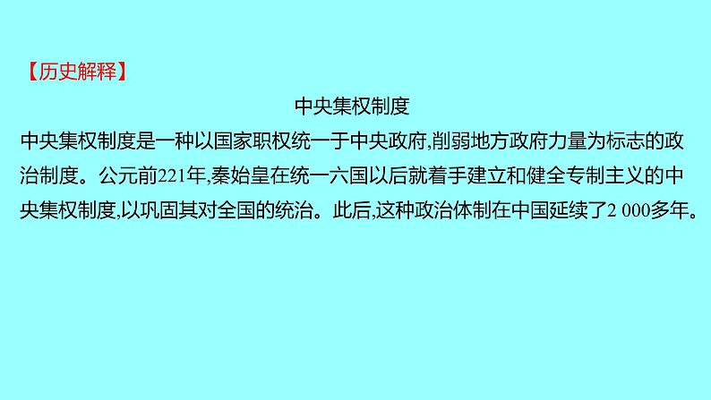 2022 云南 历史 中考复习 第三单元 秦汉时期：统一多民族国家的建立和巩固 课件08