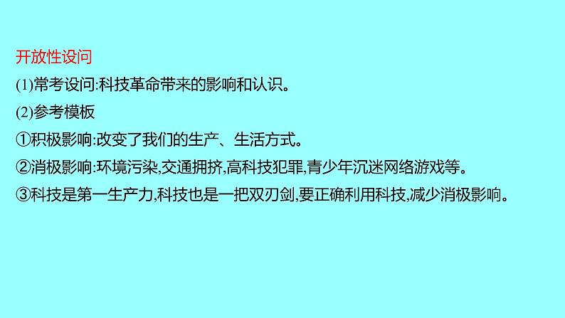 2022 云南 历史 中考复习 专题五 科技革命及经济全球化——社会发展的驱动力 课件第5页